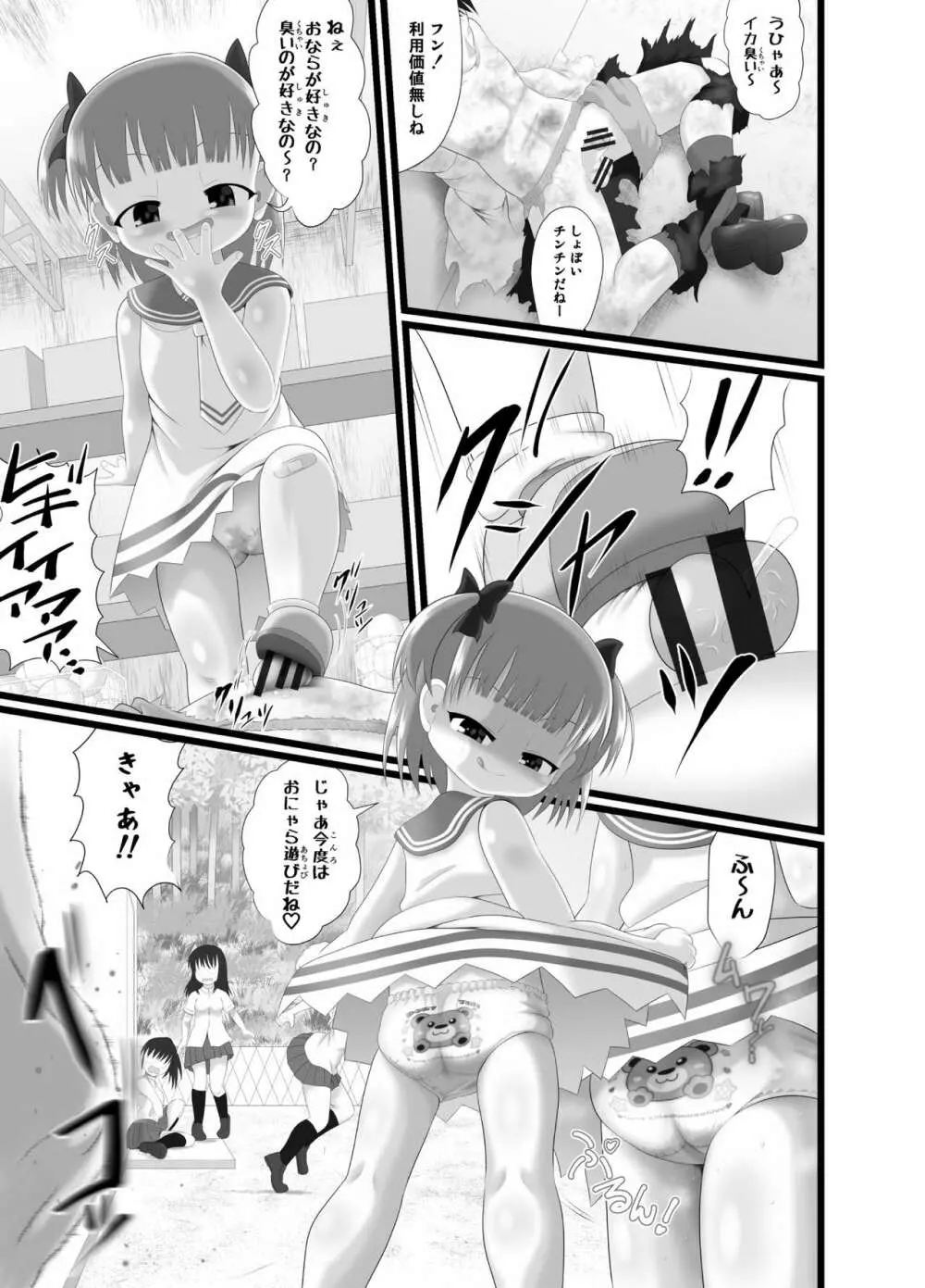 ぱんきす～Kiss my panties!!～ Page.11