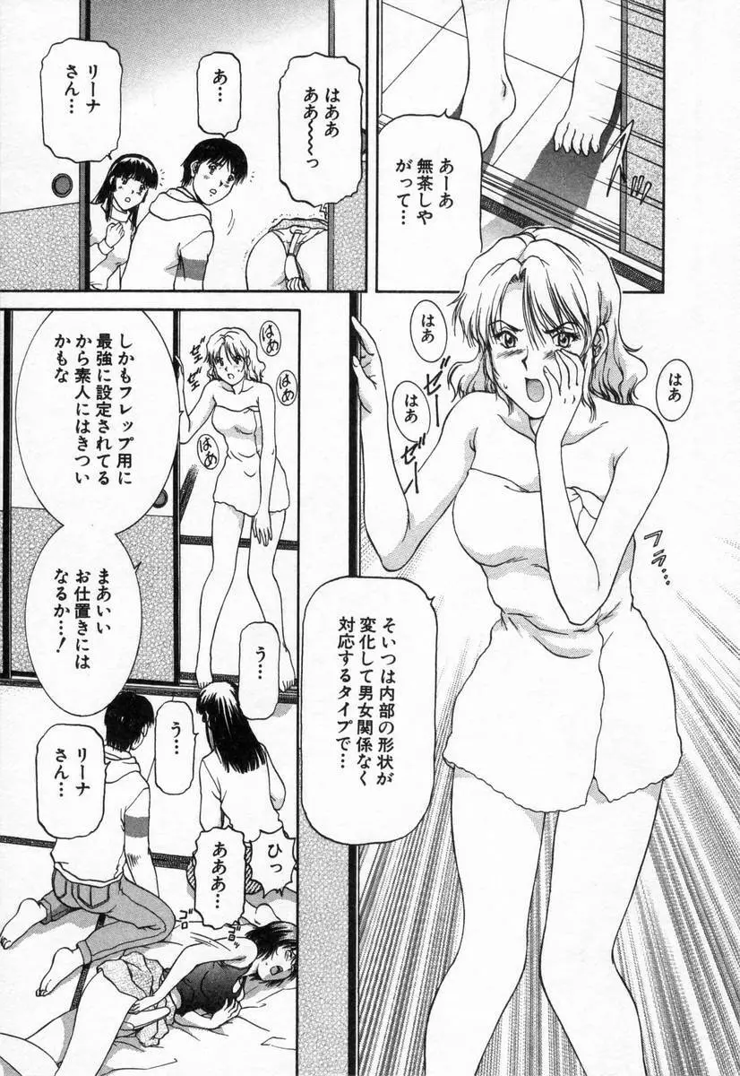 おネェちゃん達がやってくる2 Page.113