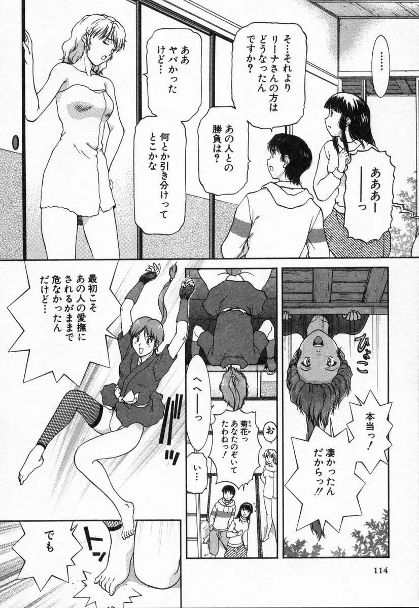 おネェちゃん達がやってくる2 Page.114