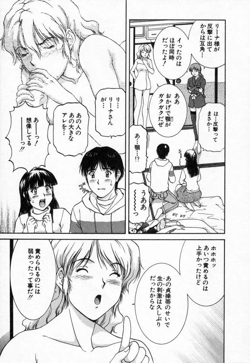 おネェちゃん達がやってくる2 Page.115