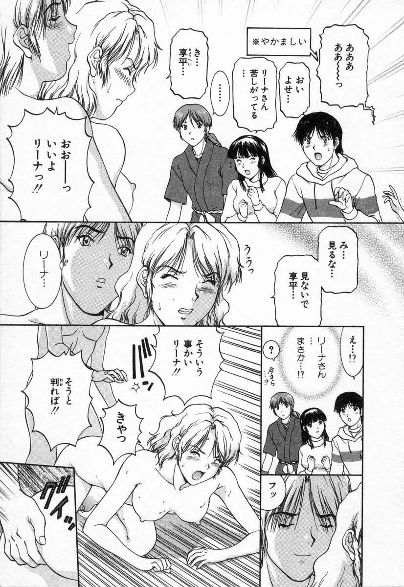 おネェちゃん達がやってくる2 Page.119