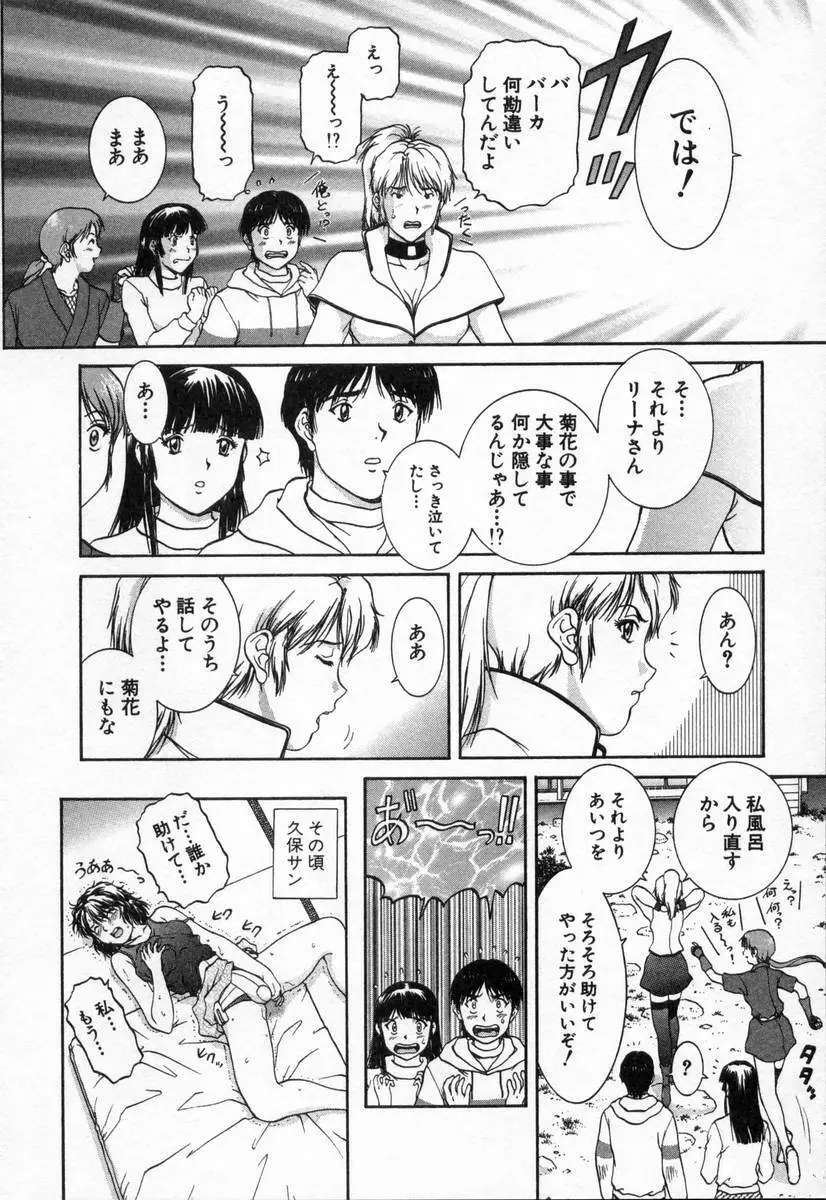 おネェちゃん達がやってくる2 Page.124