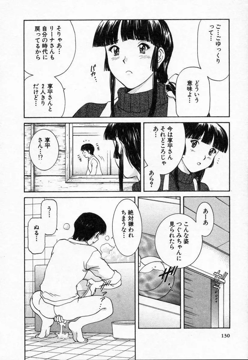 おネェちゃん達がやってくる2 Page.130