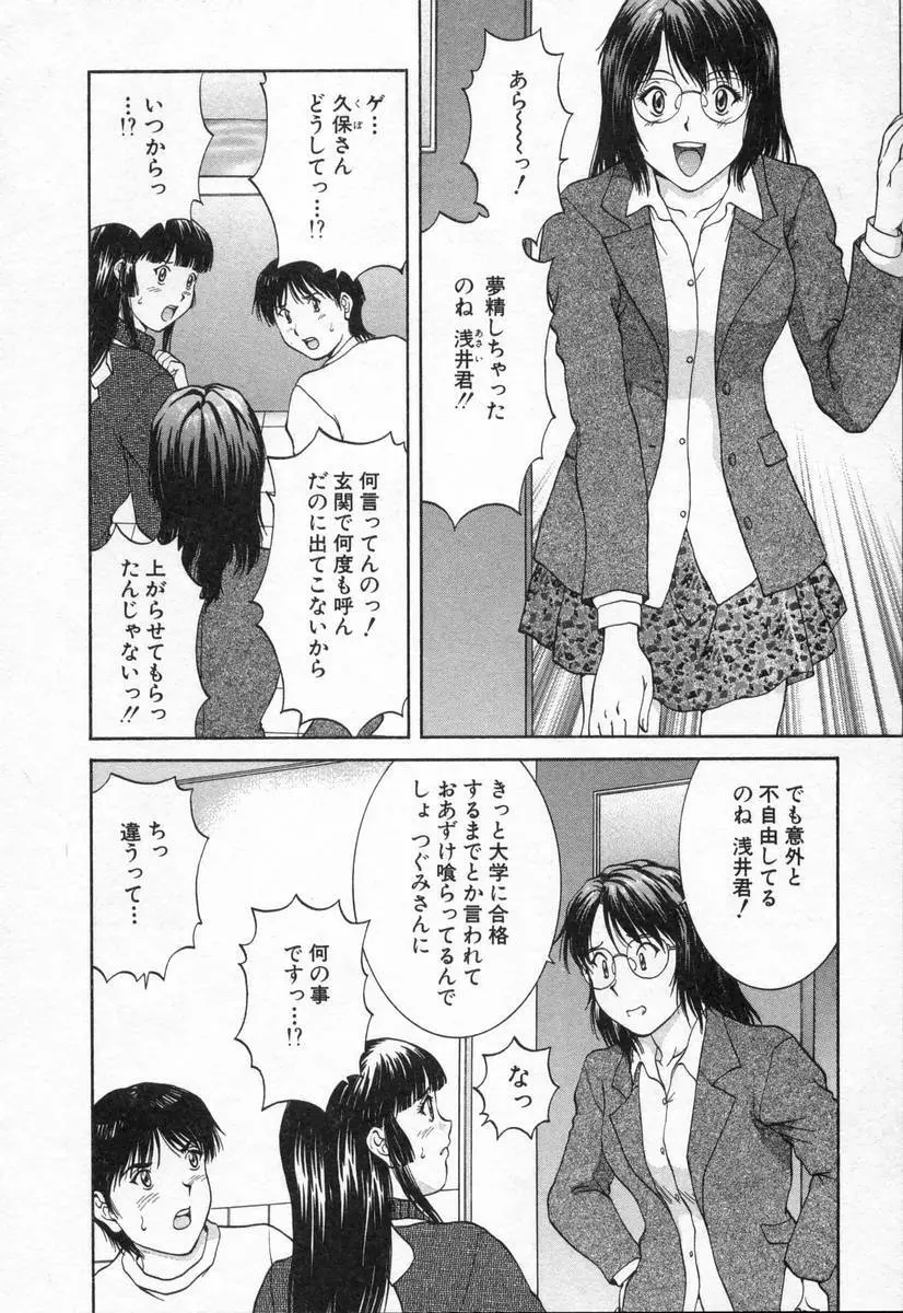 おネェちゃん達がやってくる2 Page.132