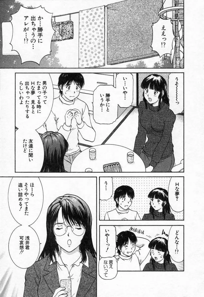 おネェちゃん達がやってくる2 Page.133