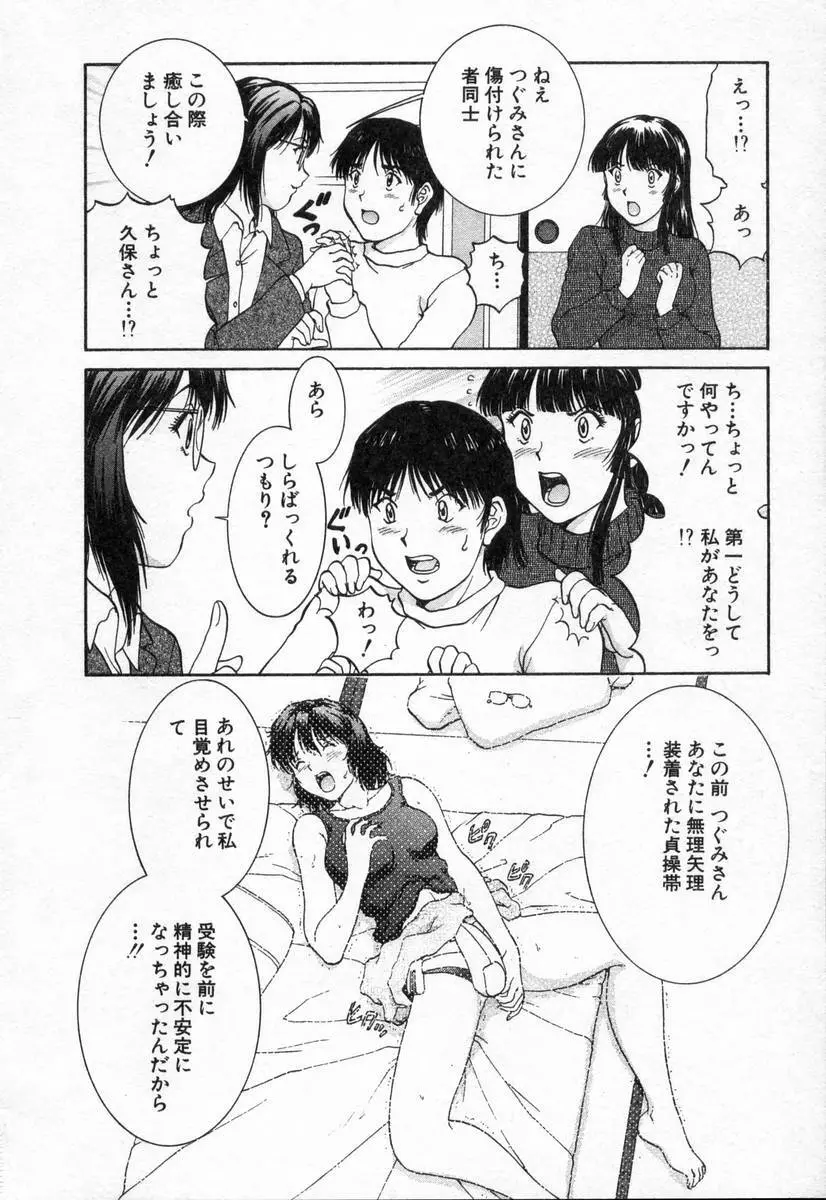 おネェちゃん達がやってくる2 Page.134