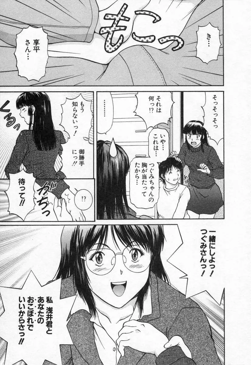 おネェちゃん達がやってくる2 Page.137