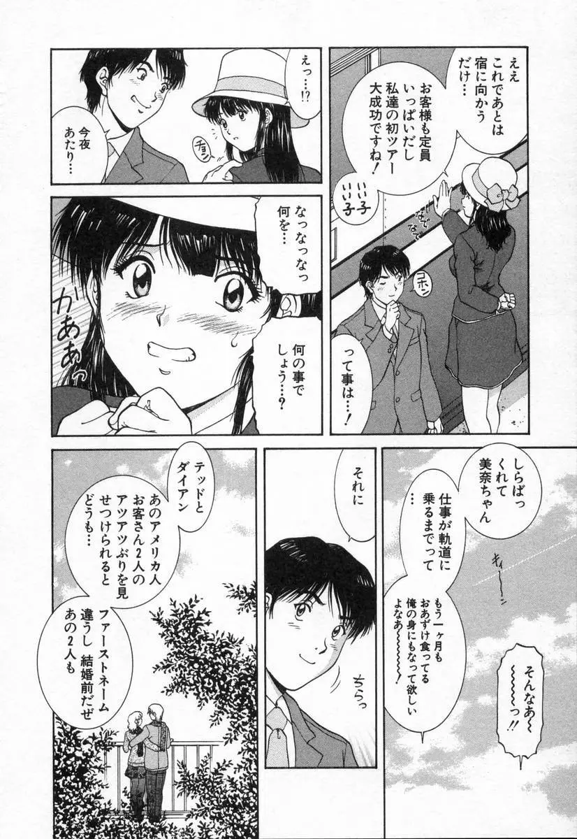 おネェちゃん達がやってくる2 Page.148