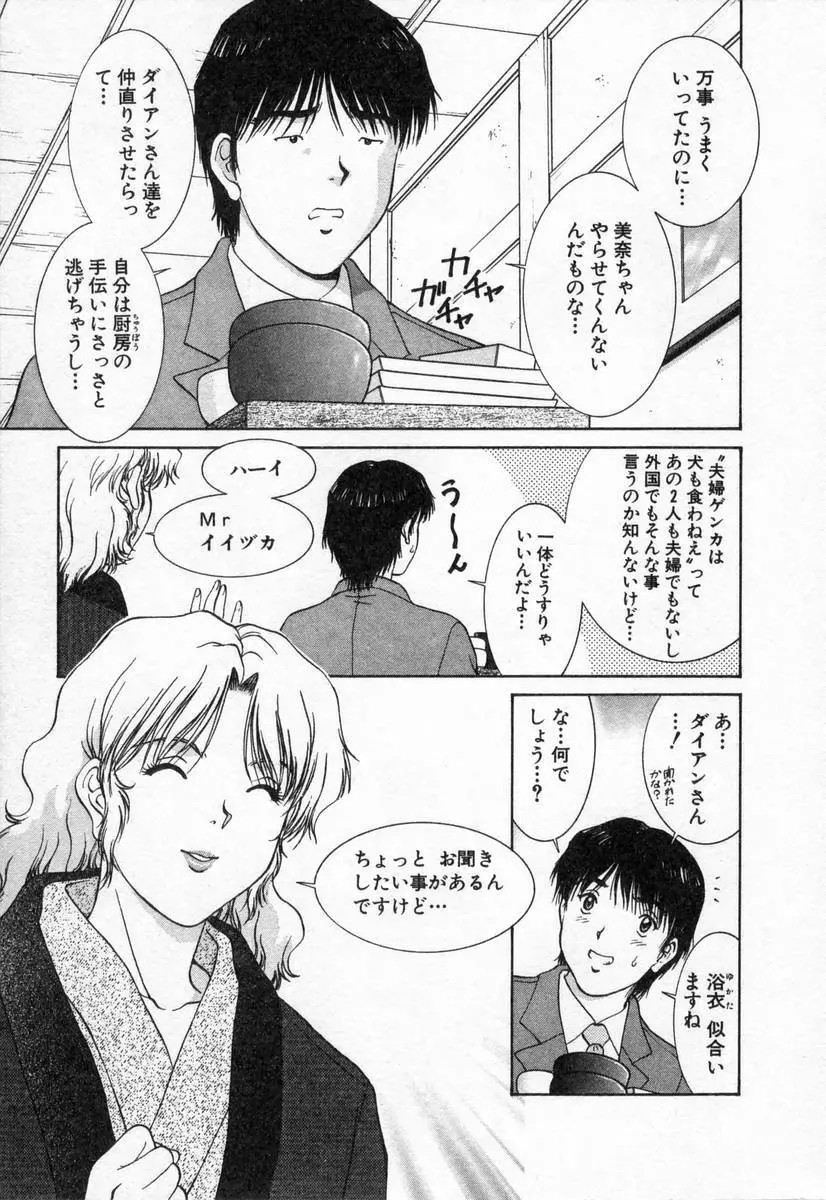 おネェちゃん達がやってくる2 Page.151