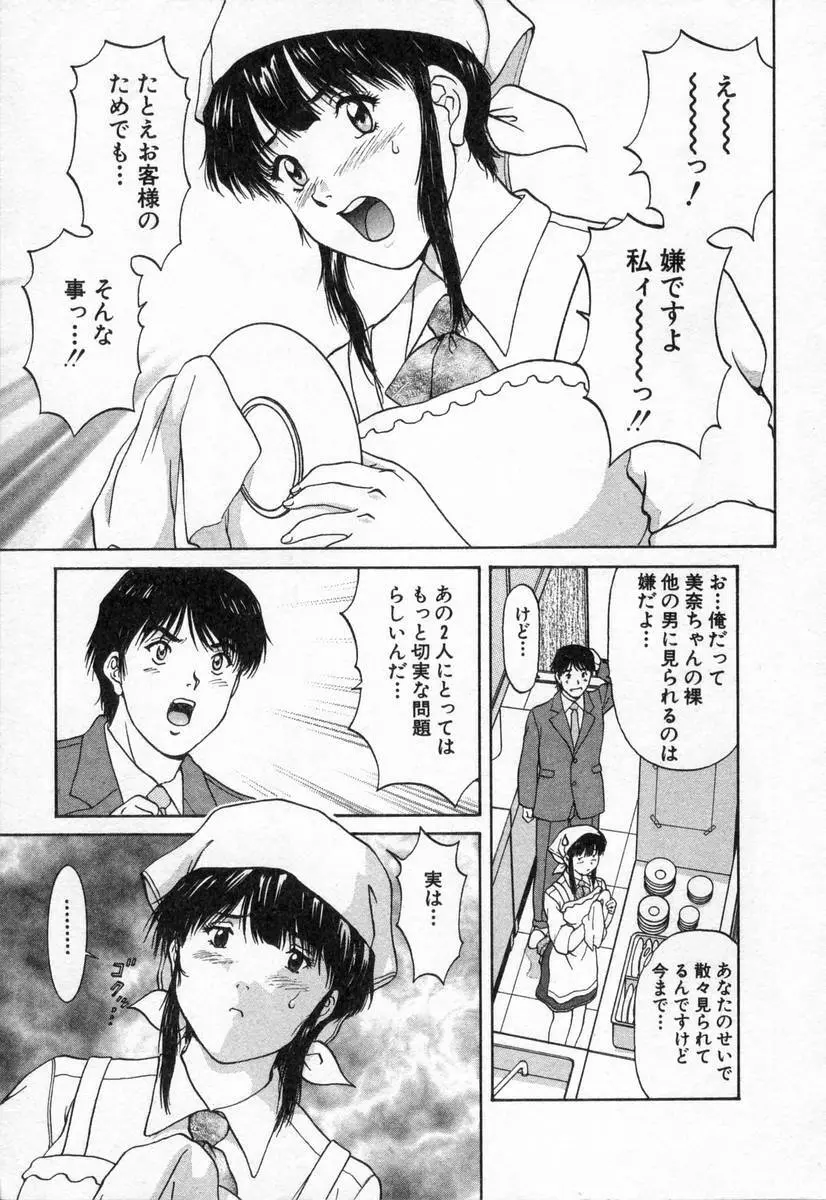 おネェちゃん達がやってくる2 Page.155