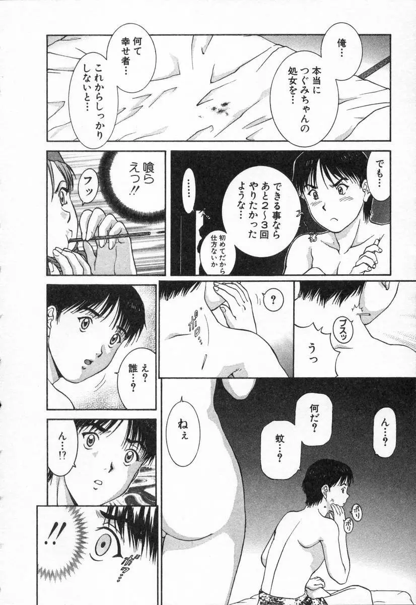 おネェちゃん達がやってくる2 Page.16