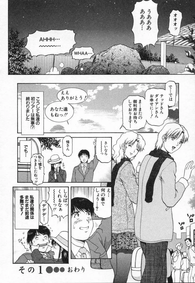 おネェちゃん達がやってくる2 Page.164