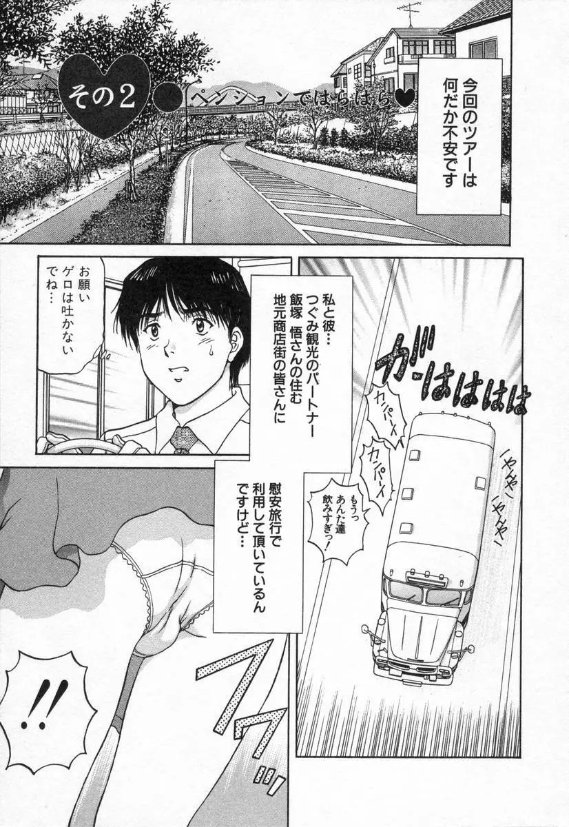 おネェちゃん達がやってくる2 Page.165