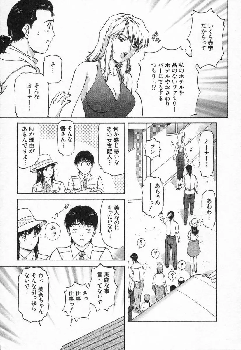 おネェちゃん達がやってくる2 Page.169