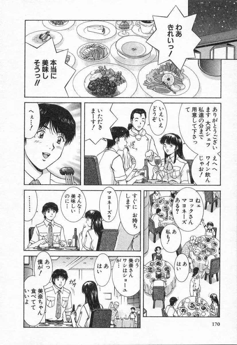 おネェちゃん達がやってくる2 Page.170