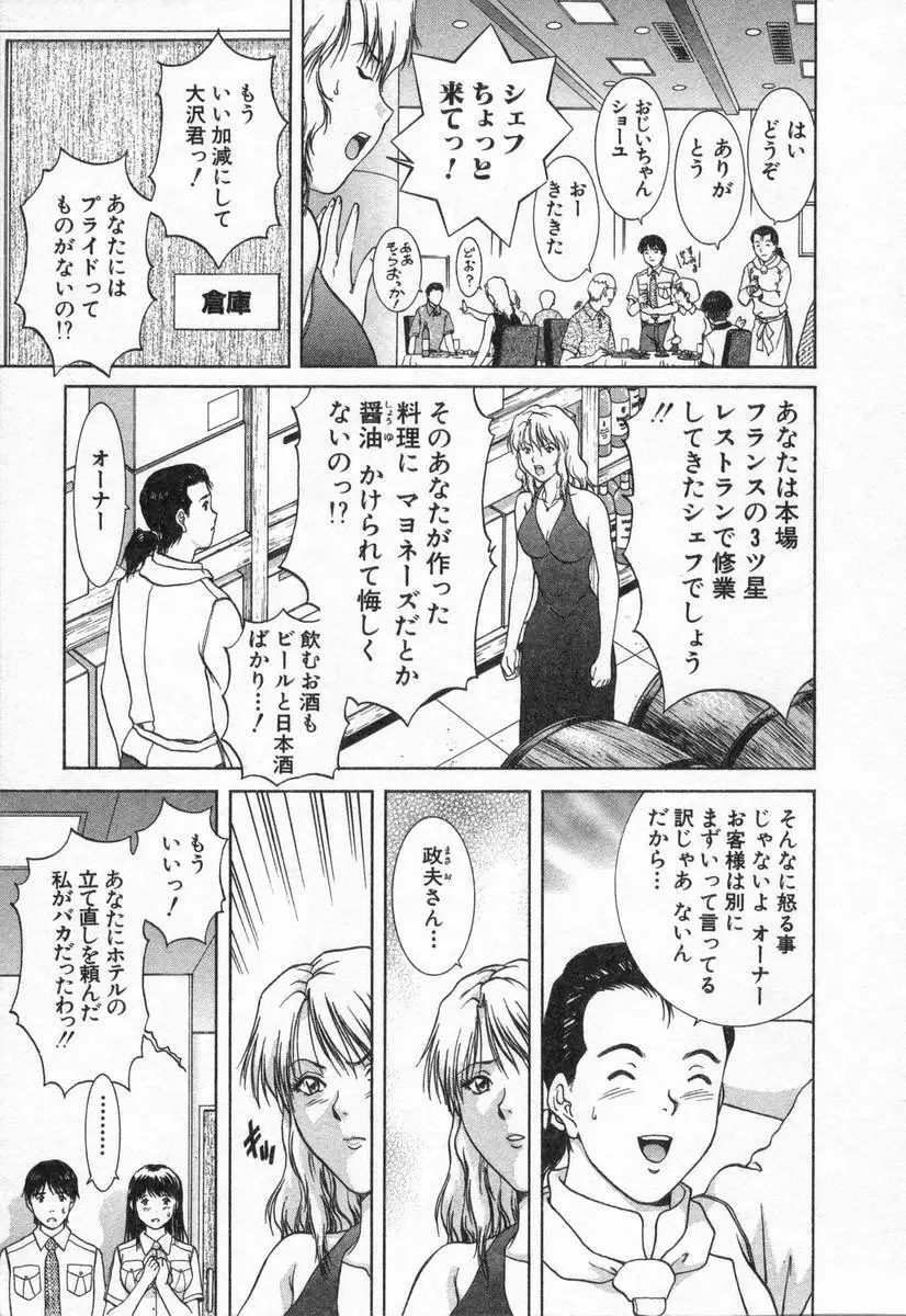 おネェちゃん達がやってくる2 Page.171