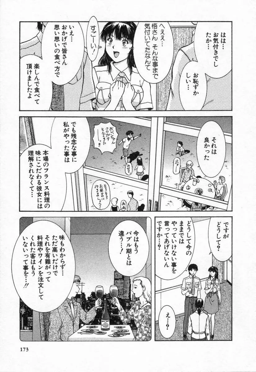 おネェちゃん達がやってくる2 Page.173