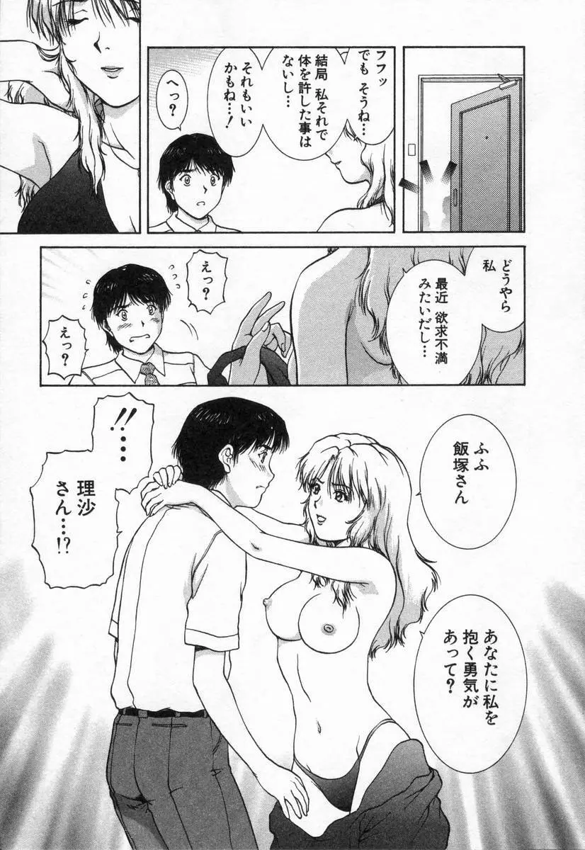 おネェちゃん達がやってくる2 Page.177