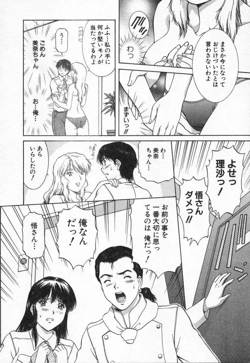 おネェちゃん達がやってくる2 Page.178