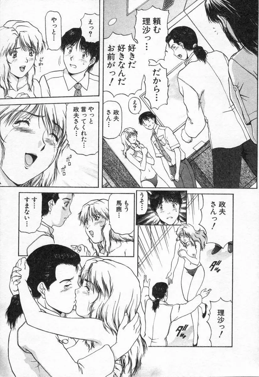 おネェちゃん達がやってくる2 Page.179