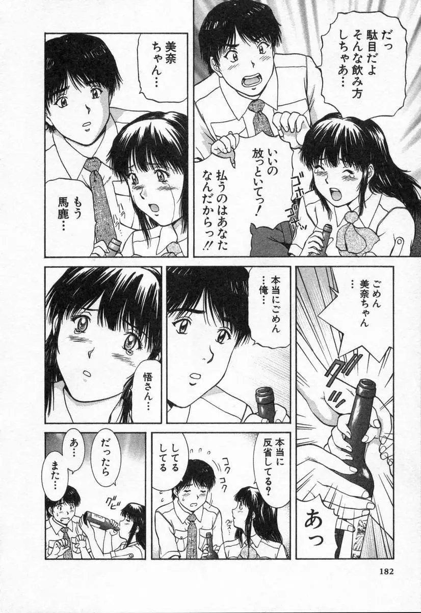 おネェちゃん達がやってくる2 Page.182