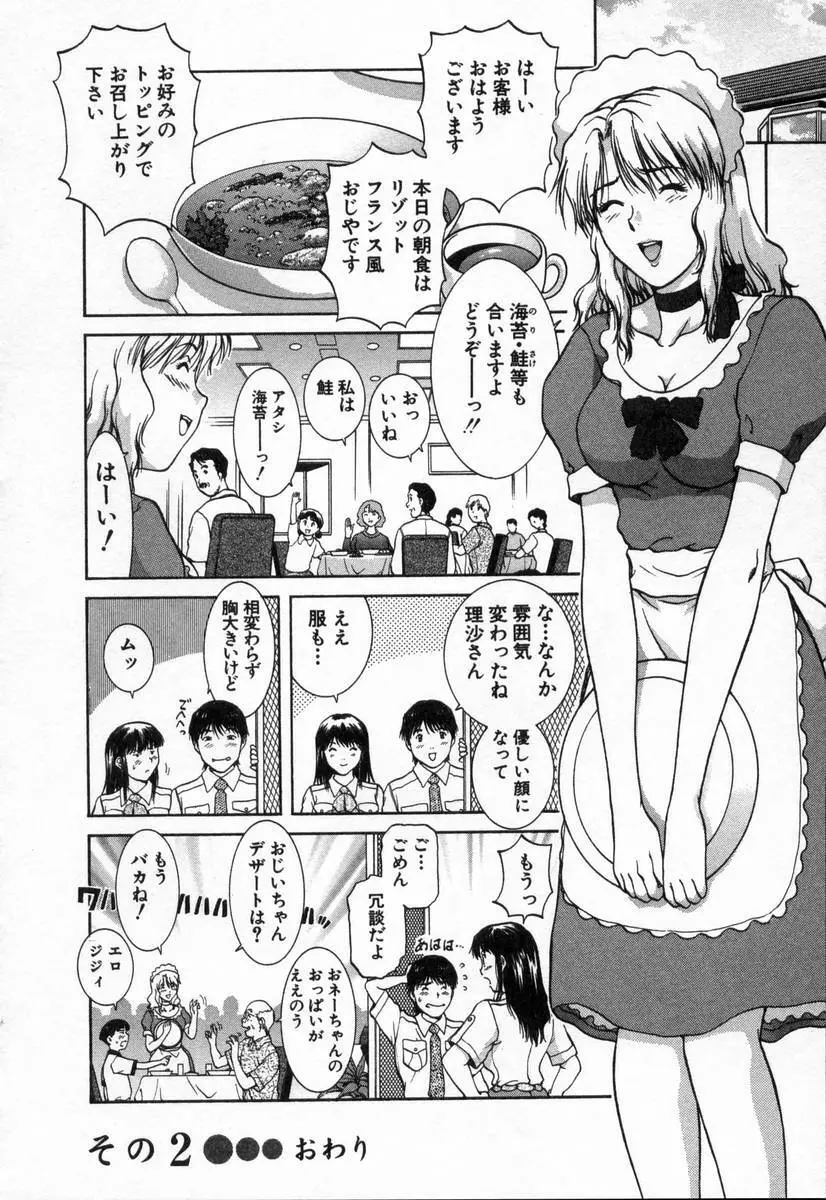 おネェちゃん達がやってくる2 Page.188