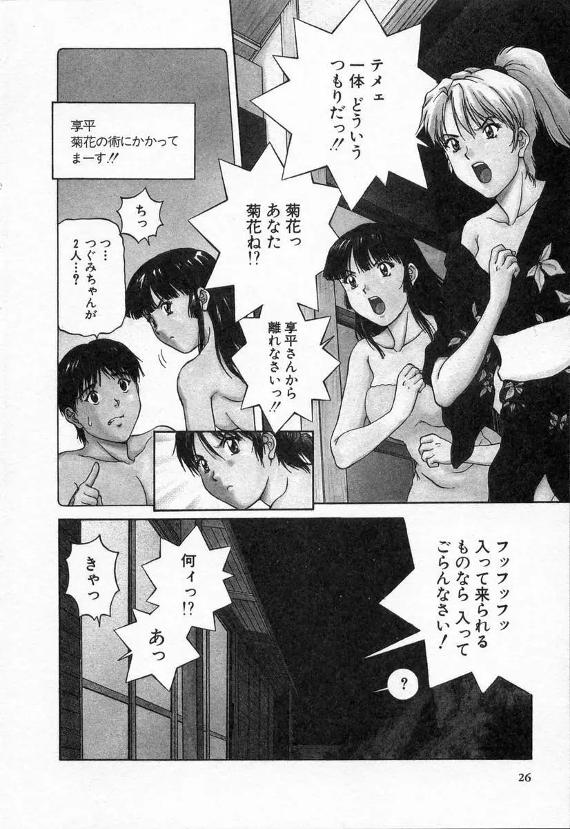 おネェちゃん達がやってくる2 Page.26