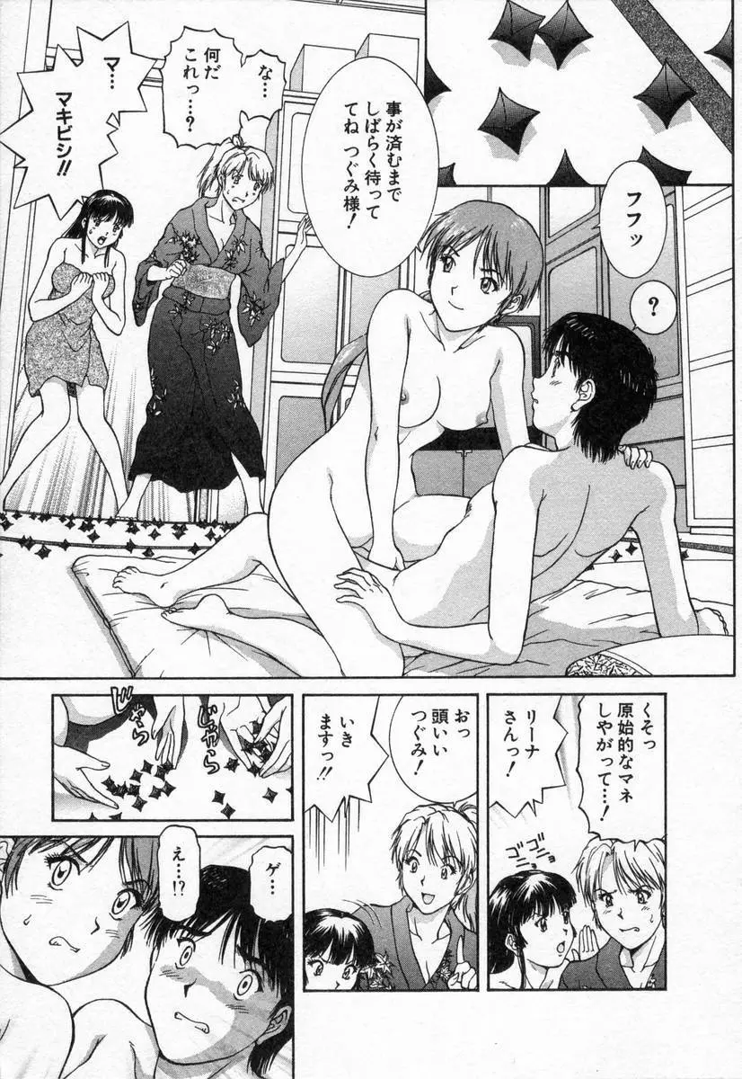 おネェちゃん達がやってくる2 Page.27