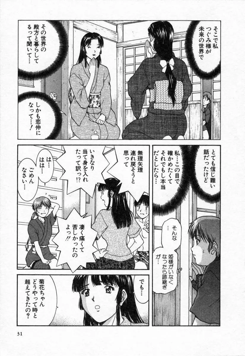 おネェちゃん達がやってくる2 Page.31