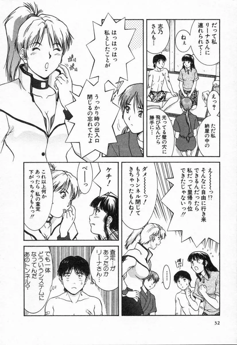 おネェちゃん達がやってくる2 Page.32