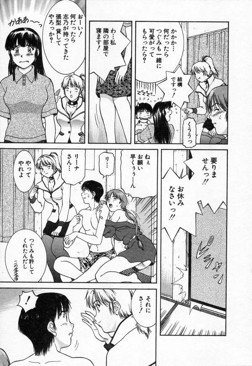 おネェちゃん達がやってくる2 Page.35