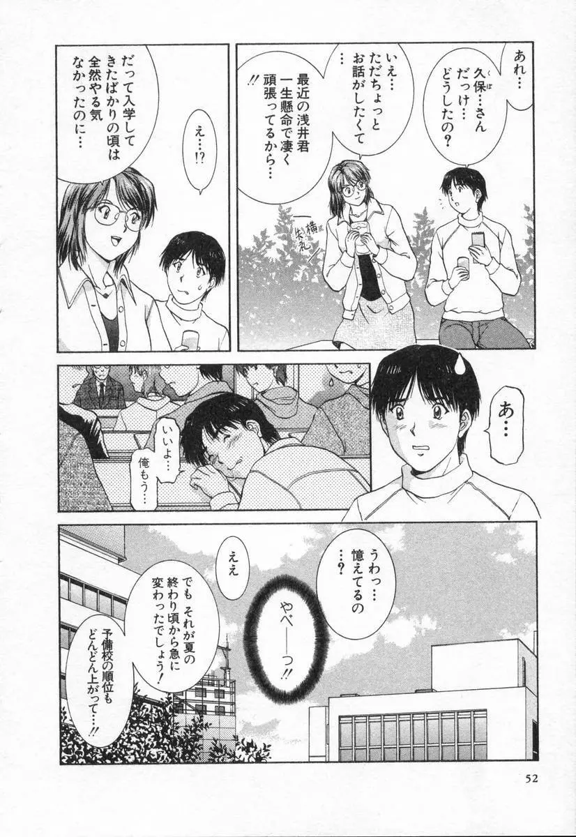 おネェちゃん達がやってくる2 Page.52