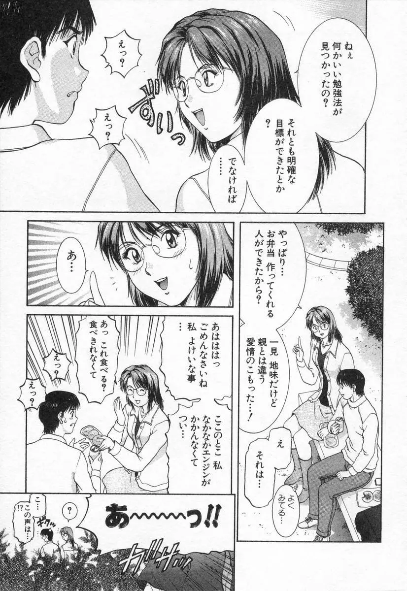 おネェちゃん達がやってくる2 Page.53