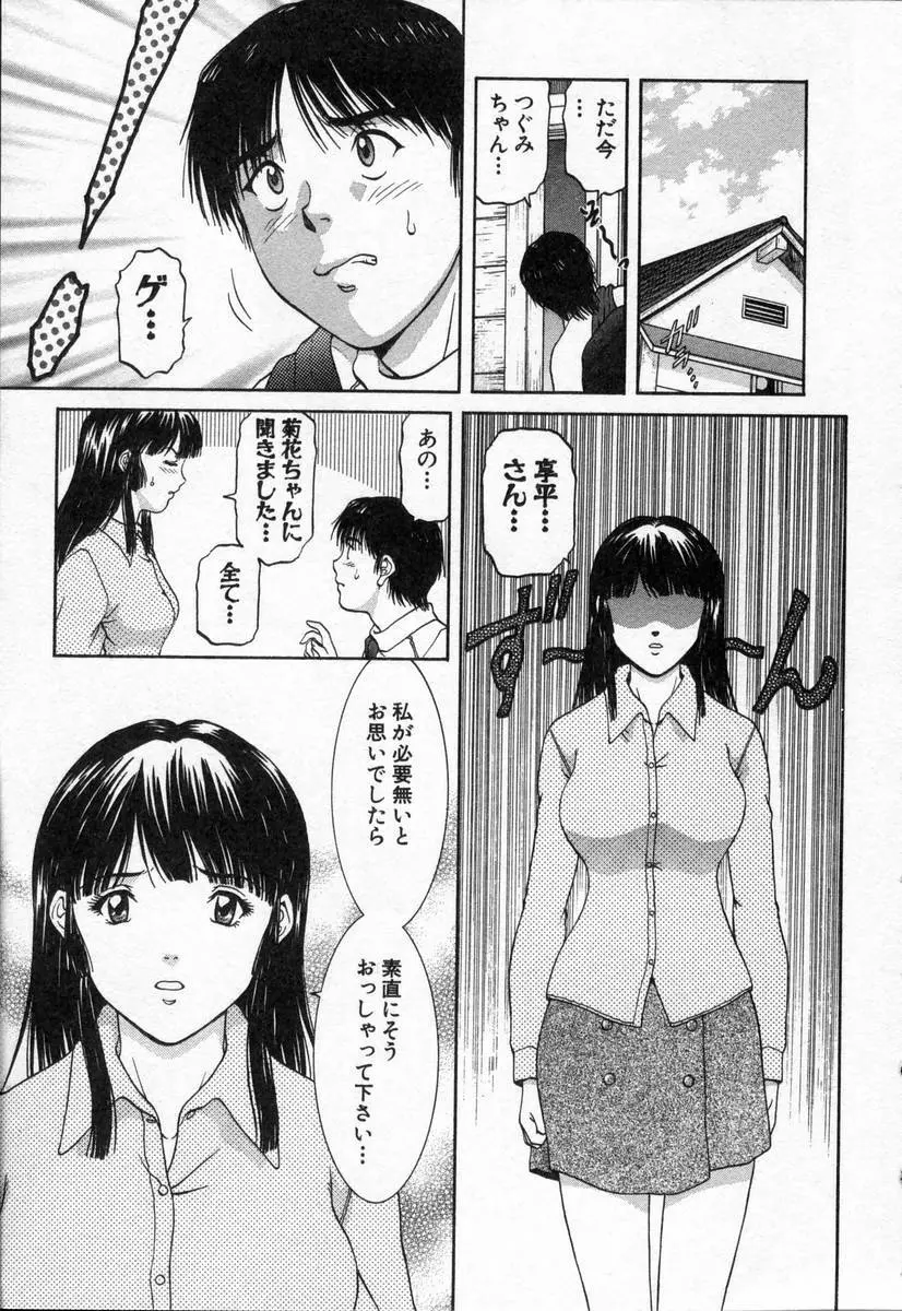 おネェちゃん達がやってくる2 Page.55