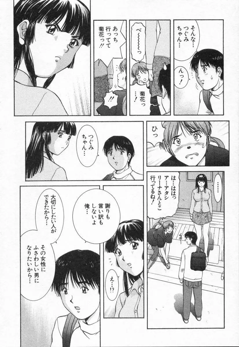 おネェちゃん達がやってくる2 Page.56