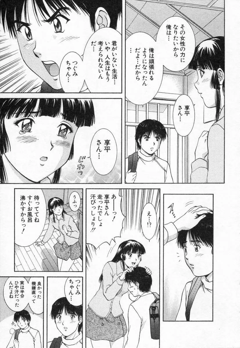 おネェちゃん達がやってくる2 Page.57