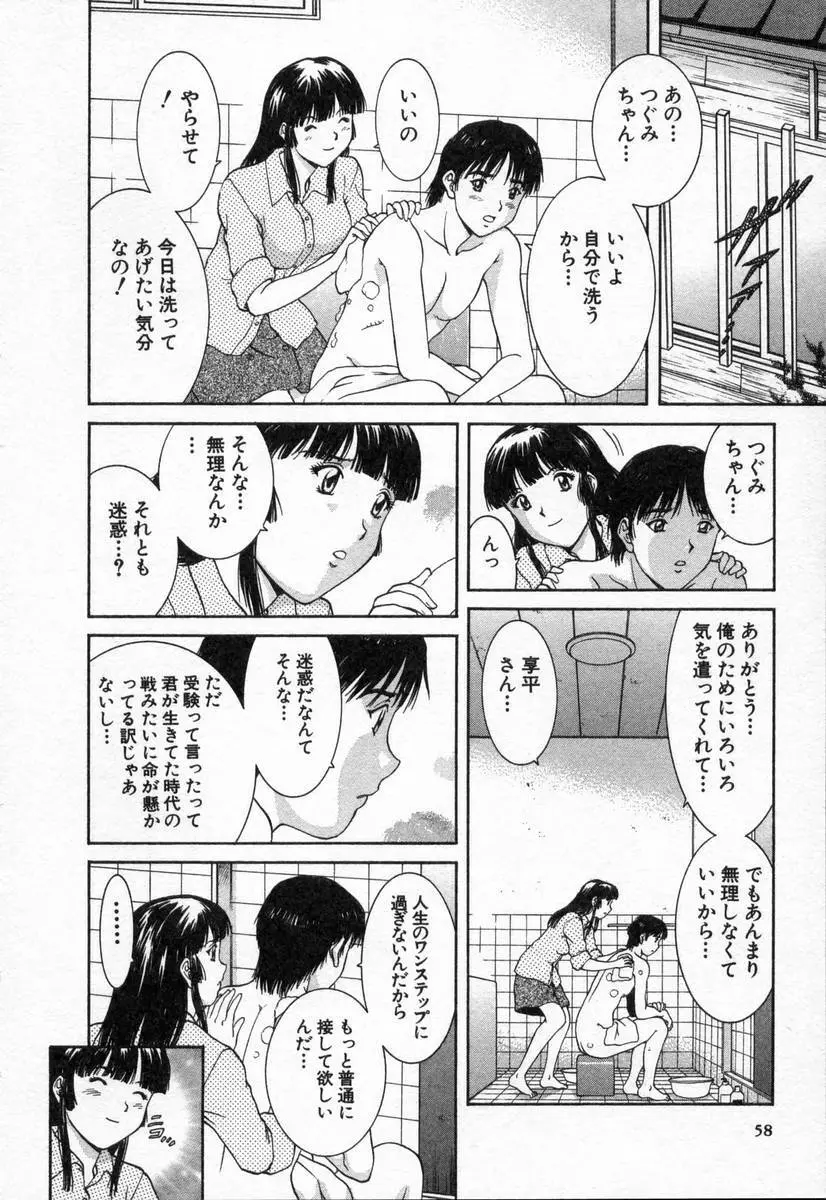 おネェちゃん達がやってくる2 Page.58