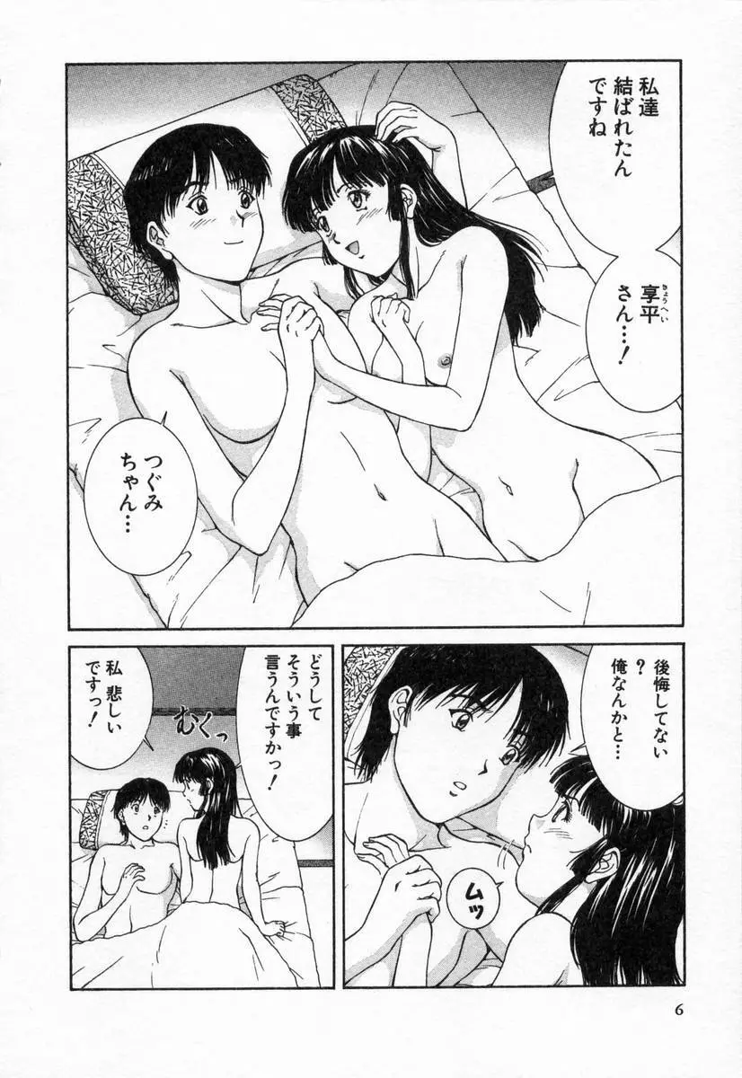 おネェちゃん達がやってくる2 Page.6