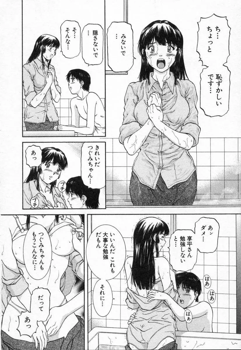 おネェちゃん達がやってくる2 Page.60