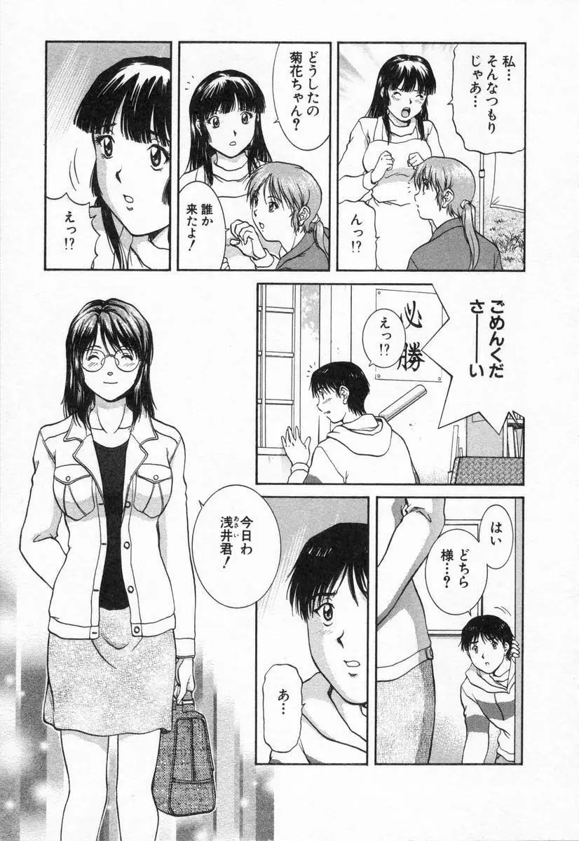 おネェちゃん達がやってくる2 Page.69