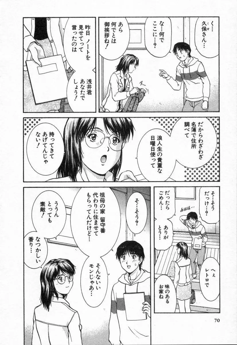 おネェちゃん達がやってくる2 Page.70