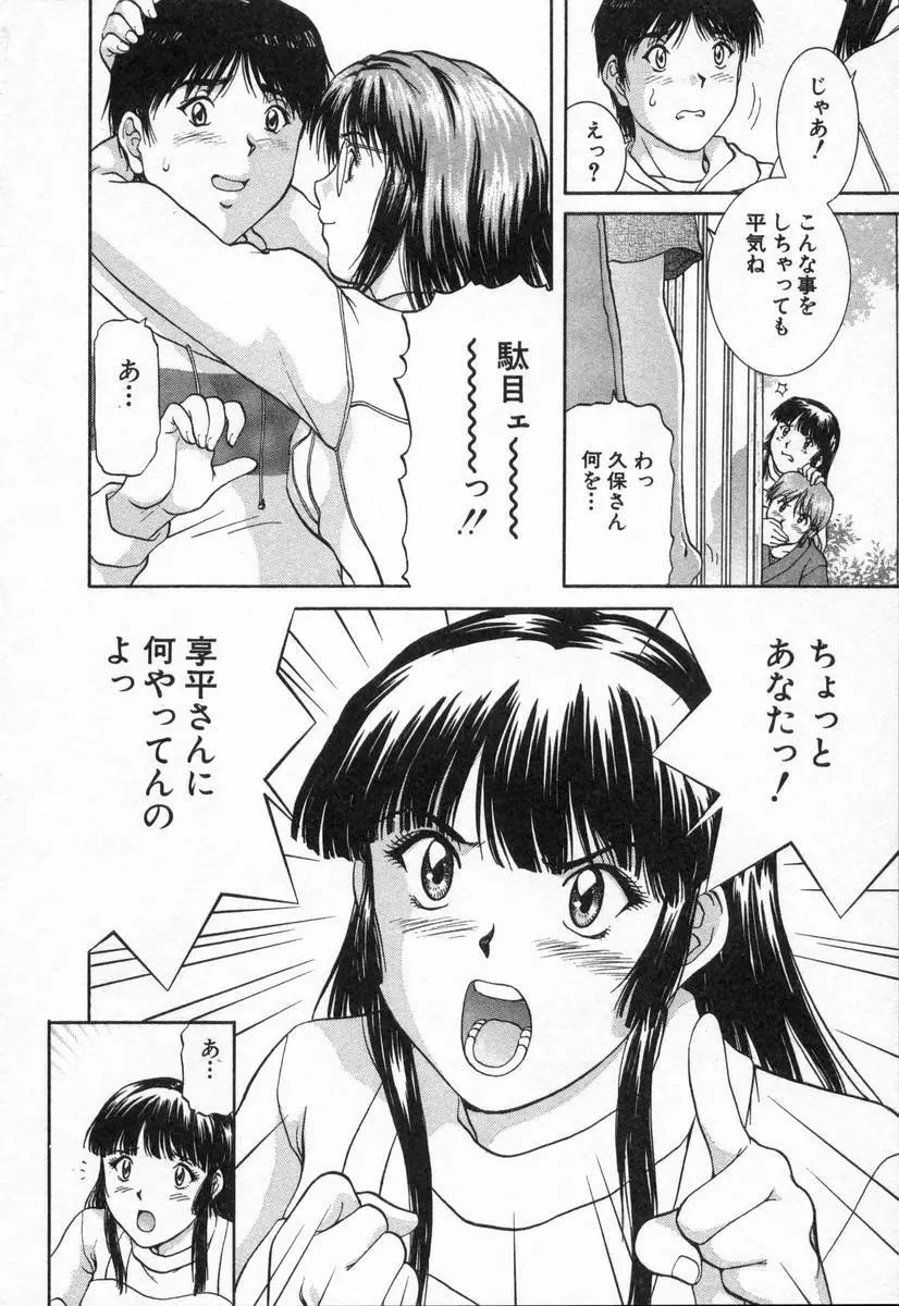 おネェちゃん達がやってくる2 Page.72