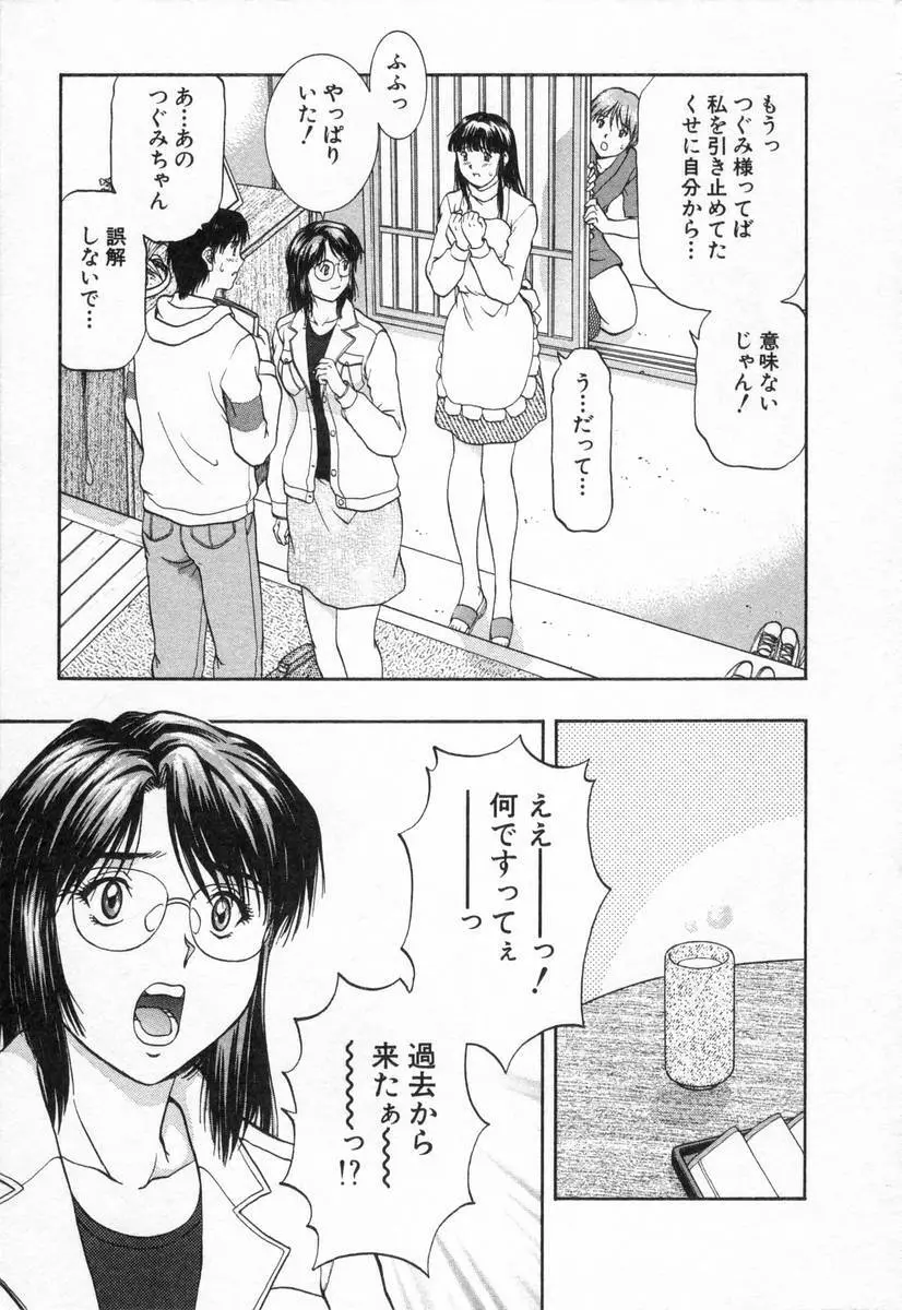 おネェちゃん達がやってくる2 Page.73