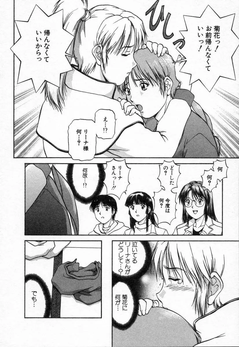 おネェちゃん達がやってくる2 Page.78