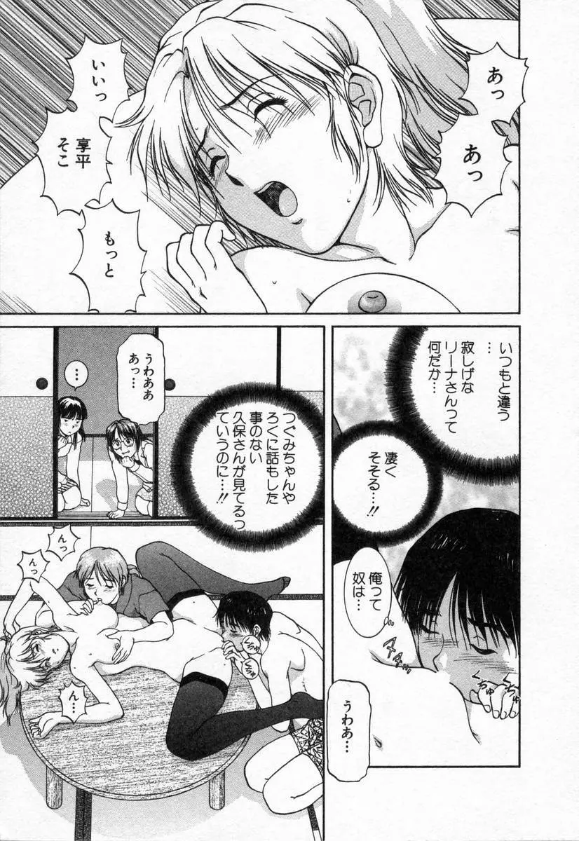 おネェちゃん達がやってくる2 Page.79