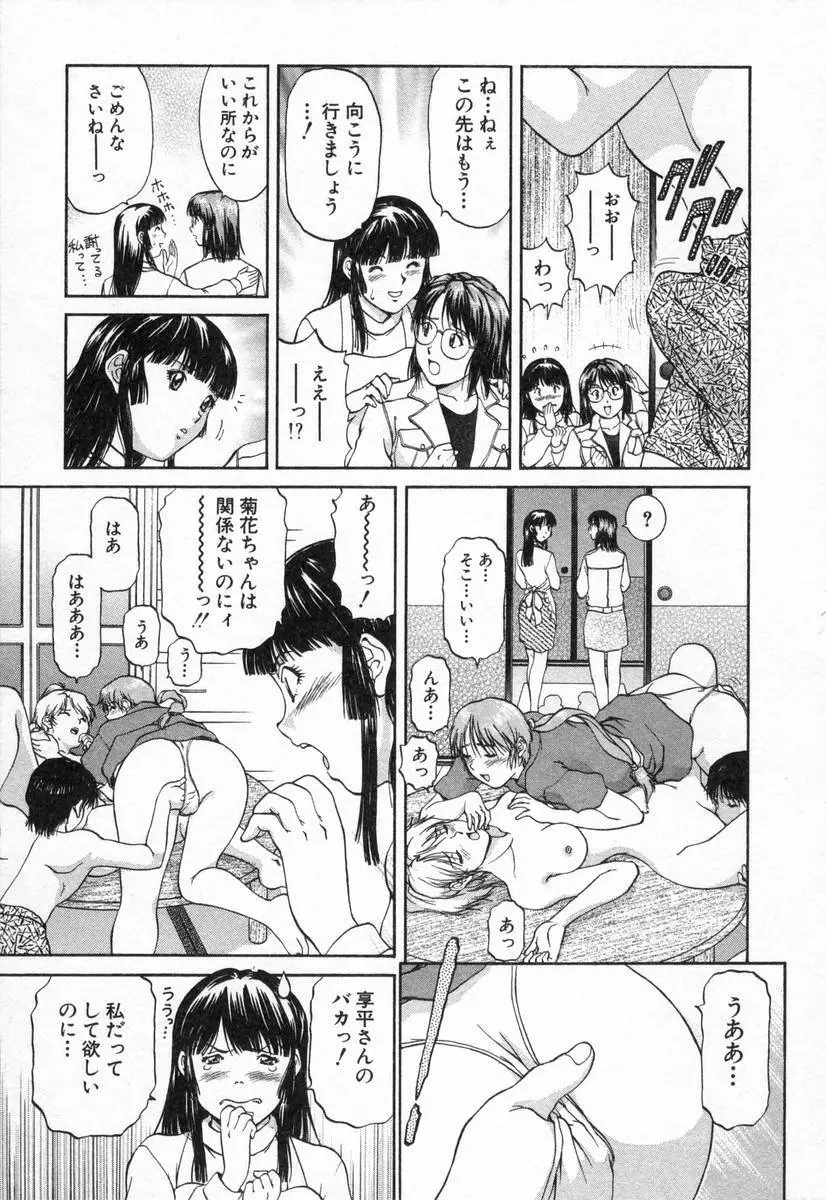 おネェちゃん達がやってくる2 Page.81