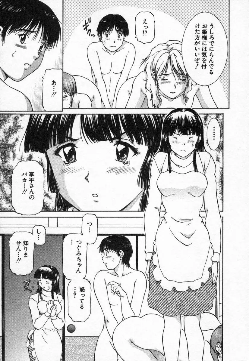 おネェちゃん達がやってくる2 Page.87