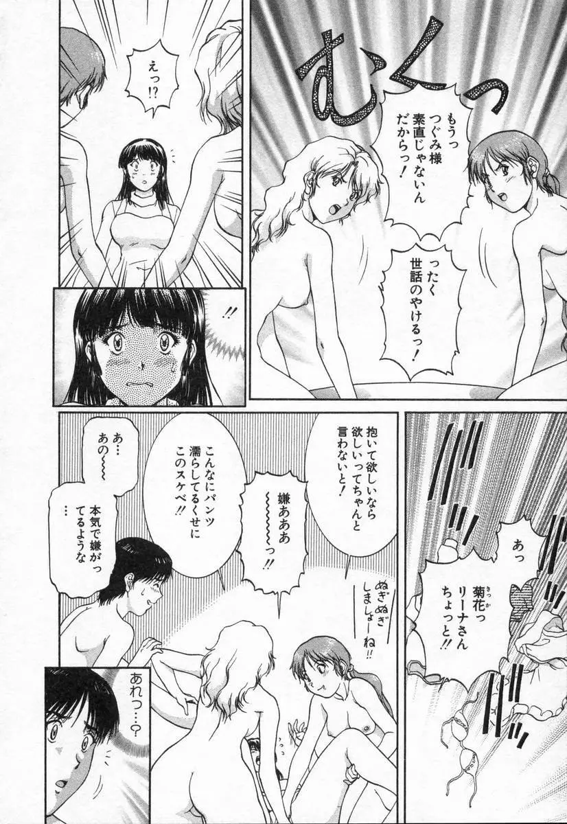 おネェちゃん達がやってくる2 Page.88