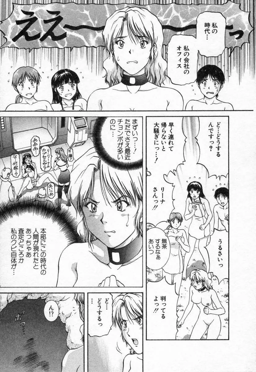 おネェちゃん達がやってくる2 Page.91