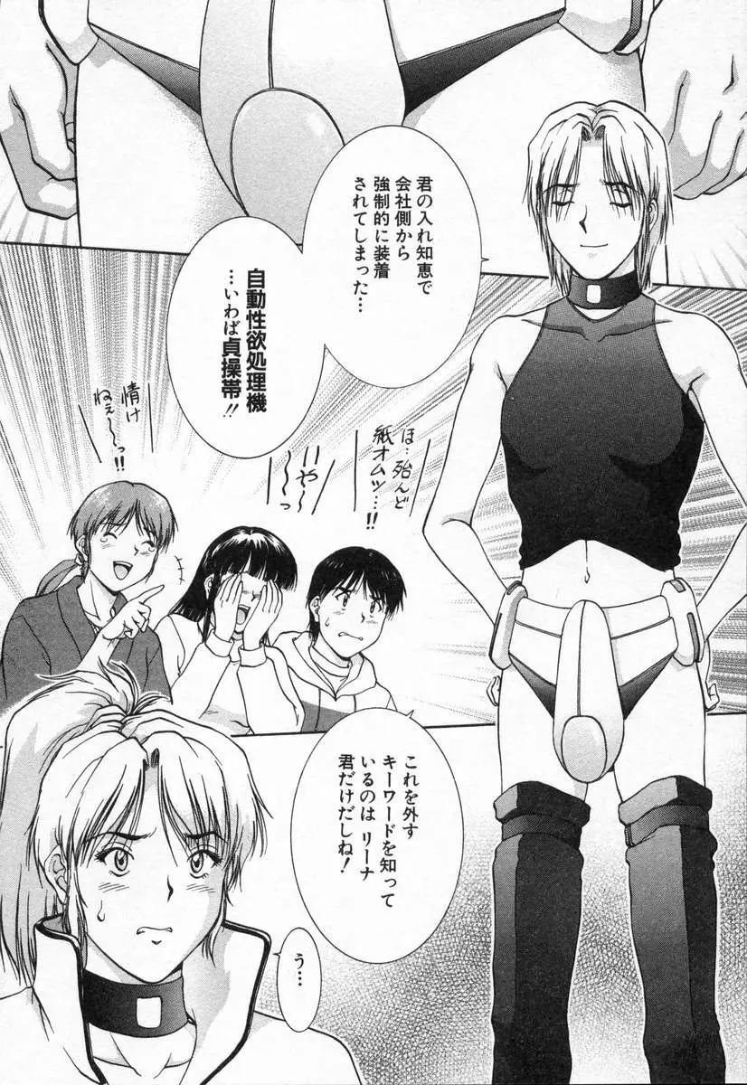 おネェちゃん達がやってくる2 Page.96